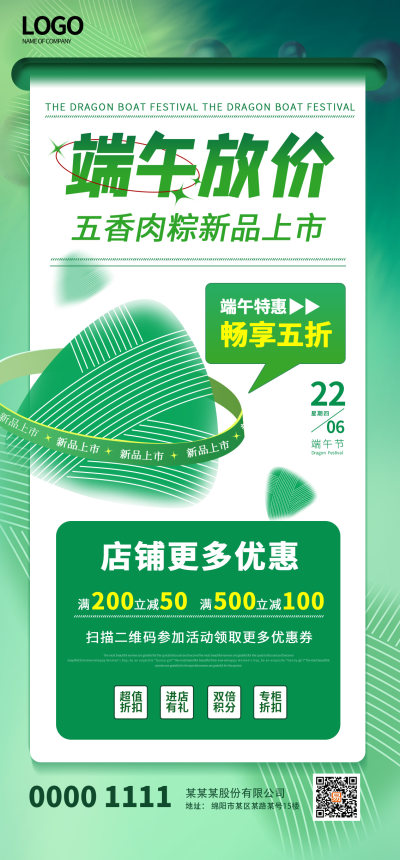 绿色端午节海报宣传展板放价活动促销元素材新品上市