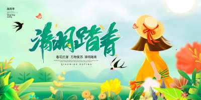 绿色插画清明踏青清明节宣传展板设计清明节踏青