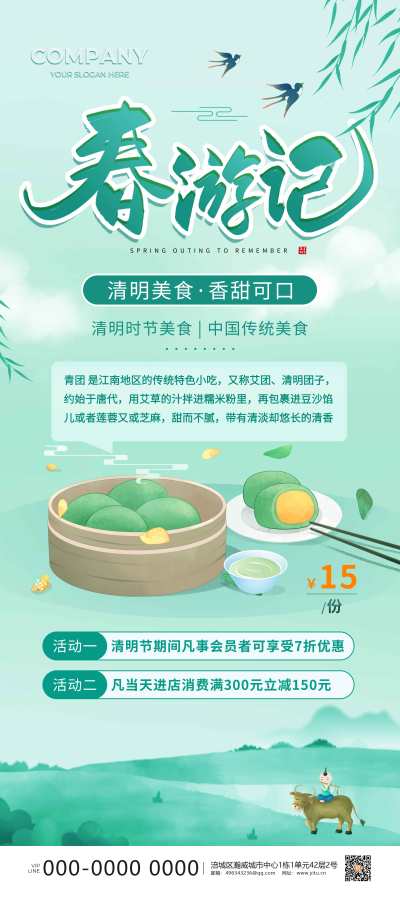 绿青色水墨清明促销展架清明节清明