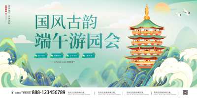 绿浅国潮风格端午节端午游园会宣传活动展板
