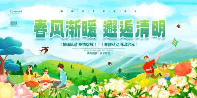 绿蓝插画简约春风渐暖邂逅清明清明节踏青展板设计清明节清明