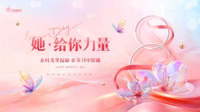 粉色唯美妇女节女性力量活动主KV