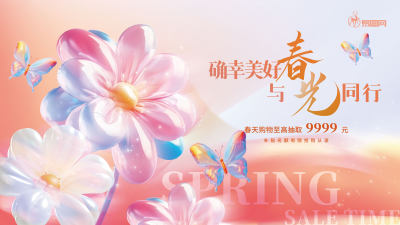 粉色创意膨胀风清新春天春节商超促销背景展板