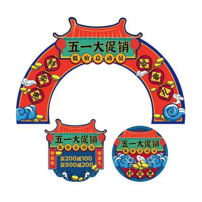 红蓝插画风五一51劳动节大促销门头地贴五一51劳动节门头地贴