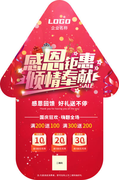 红色高端大气感恩钜惠倾情奉献活动地贴箭头地贴