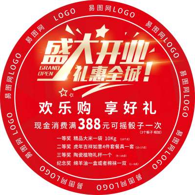 红色大气盛大开业地贴