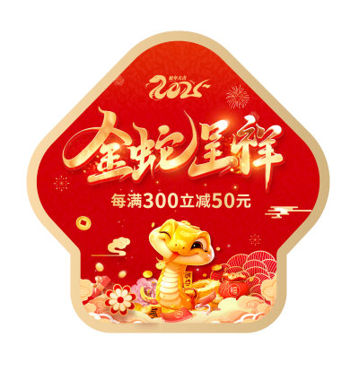 红色喜庆金蛇呈祥2025蛇年活动地贴海报2025蛇年新年地贴