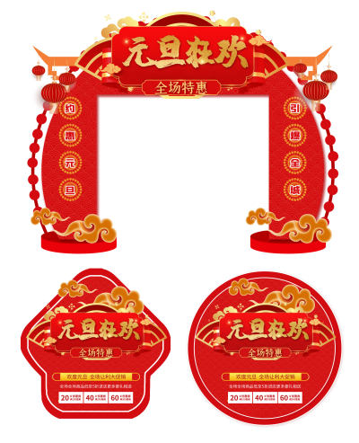 红色元旦新年中国风门头地贴