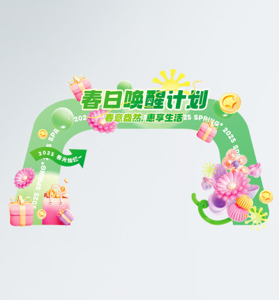 绿色春季商超活动促销门头