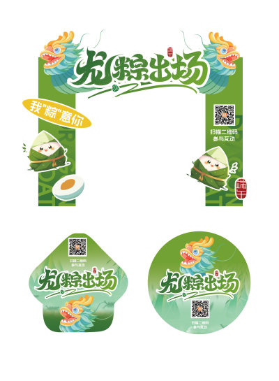 绿色简约端午节活动龙舟粽子门头地贴psd模板