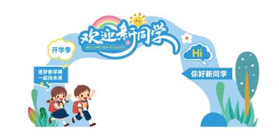 浅蓝新学期你好新同学迎新门头