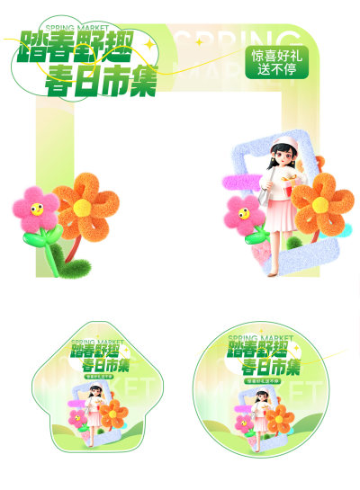绿色黄色春日市集AIGC门头地贴模板