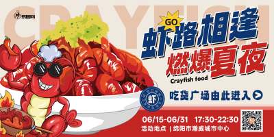 红色夏日夜市小龙虾红色蓝色创意展板kt板展架