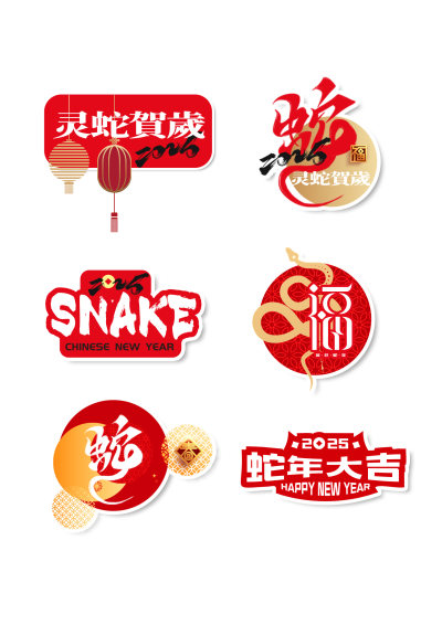 红色2025年春节蛇年新春金色渐变手举牌