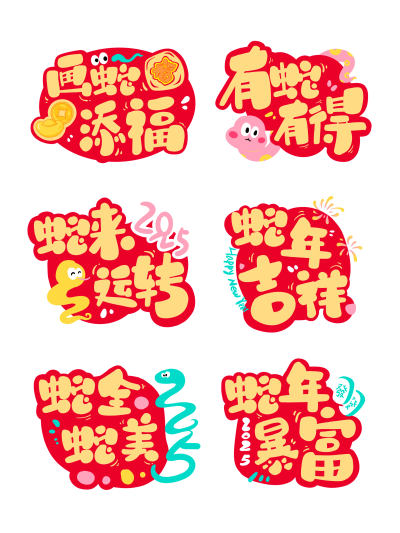 红色蛇年春节新年祝福手举牌免抠素材