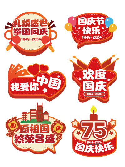 红色手绘风国庆节手举牌国庆异形手举牌活动手举牌KT板