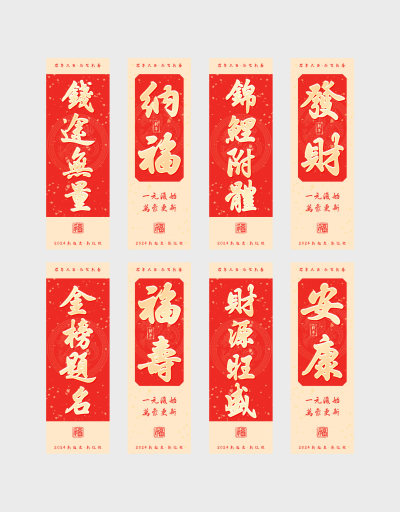 红色烫金风2024龙年新年书签