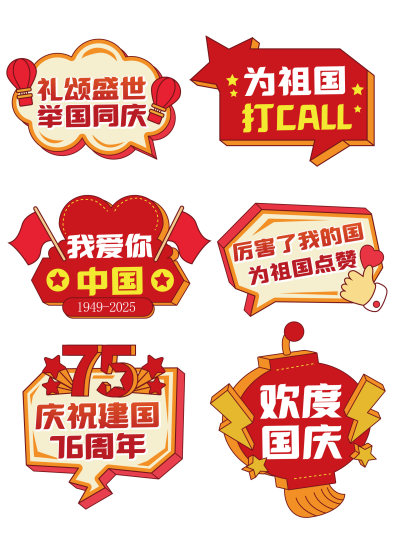 红色手绘风国庆节手举牌国庆异形手举牌活动手举牌KT板拍照道具