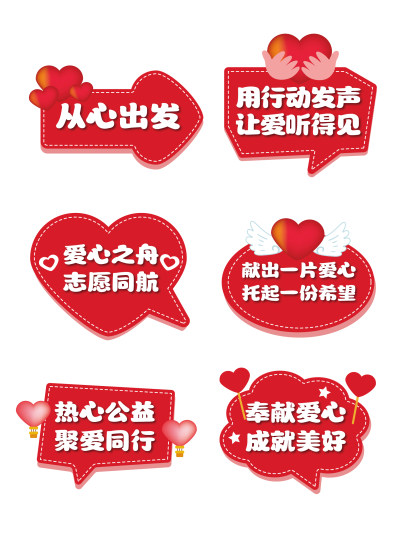 红色手绘风拍照道具爱心手举牌爱心公益手持牌志愿者手举牌