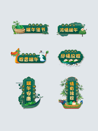 绿色中式插画祥云端午节端午安康浓情端午节日手举牌背景