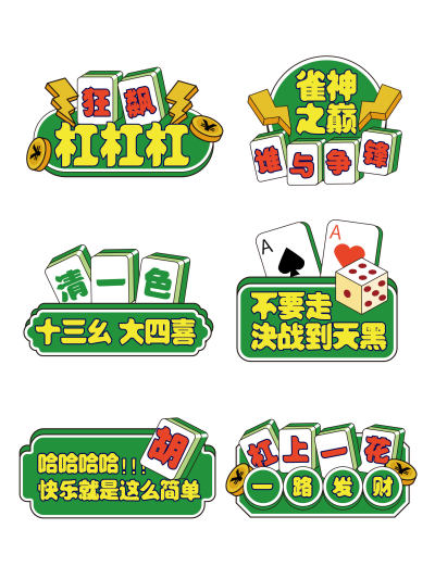 绿色手绘风休闲娱乐麻将棋牌室手举牌麻将手举牌棋牌手举牌娱乐手举牌异形手举牌