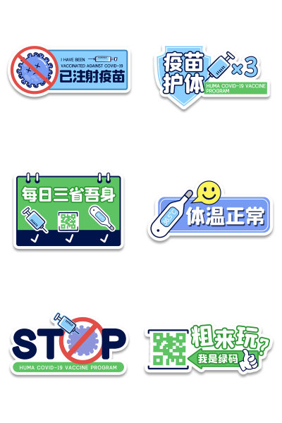 绿蓝疫情防控绿码温度计疫苗护体手举牌