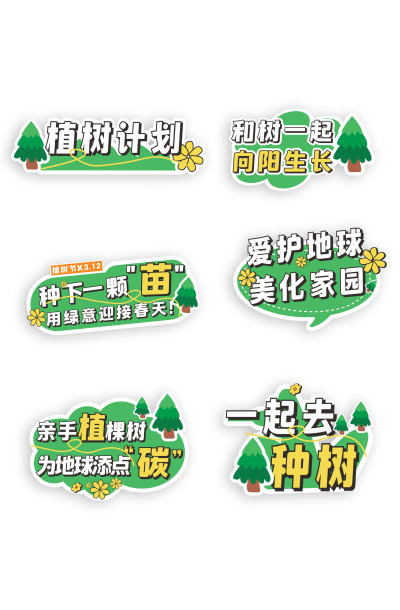 绿色植树节拍照打卡手举牌氛围KT板简洁风