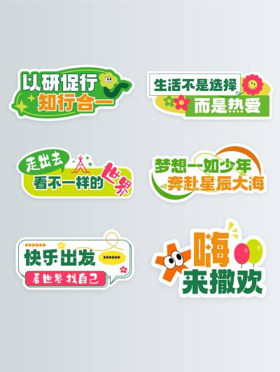 绿研学旅行户外手举牌kt板合影牌