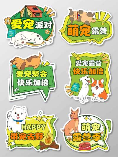 绿色黄色创意卡通宠物露营爱宠聚会拍照网红打卡美陈手举牌宠物手举牌