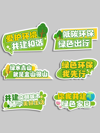 绿色手绘风环保异形手举牌