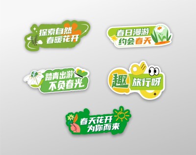 绿色手绘风绿色春天拍照道具春天踏青出游手举牌春天手持牌春天手举牌
