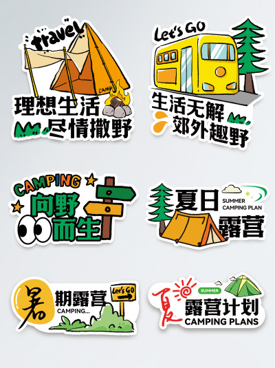 绿黑卡通夏季露营户外趣味手举牌KT板广告牌