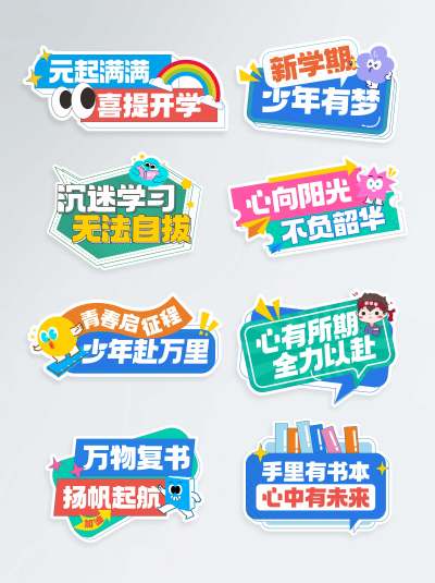 蓝绿开学季新学期正能量新目标手举牌合影kt板