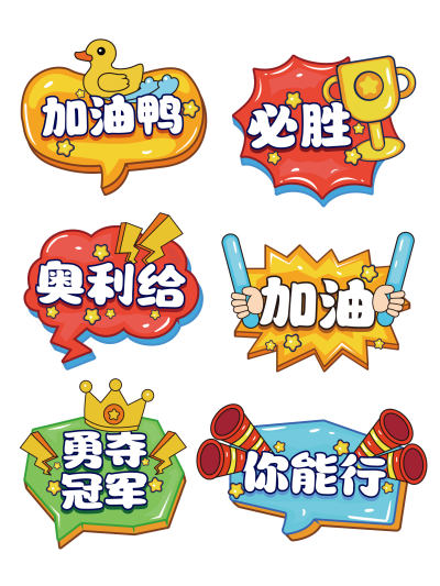 手绘风加油手举牌励志手持牌励志手举牌打气手举牌