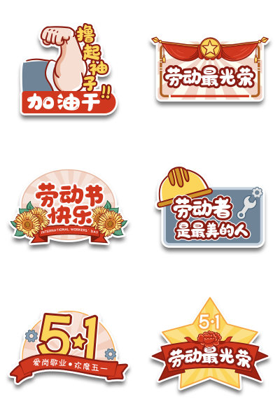 五一劳动节怀旧复古打工人手举牌