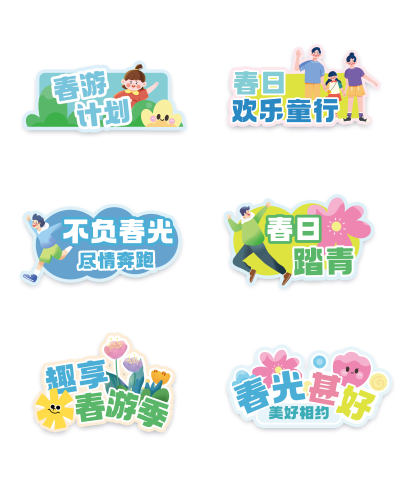 马卡龙幼儿园春游亲子活动手举牌