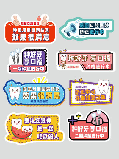 彩色卡通异形口腔手举牌