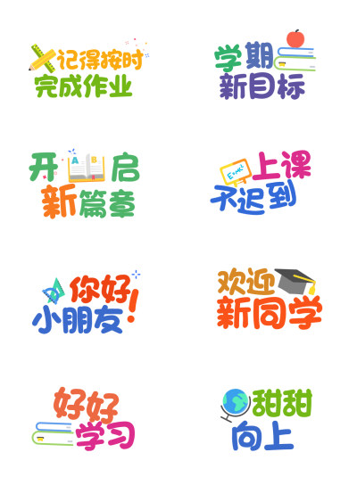 可爱动物开学季迎接新同学新学期上学拍照手举牌开学手举牌