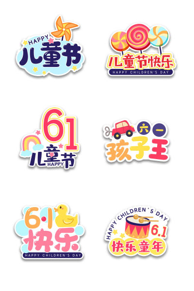 六一儿童节玩具手举牌拍照道具组