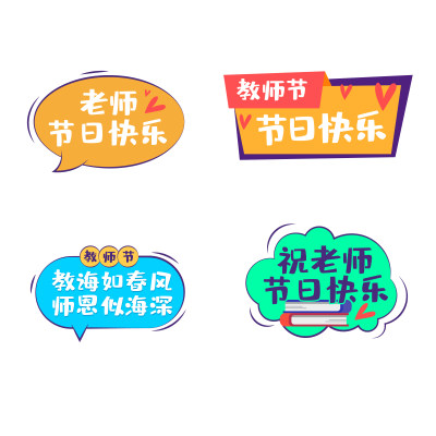 教师节手举牌