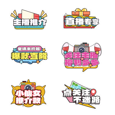 直播间主播带货优惠关注打折手举