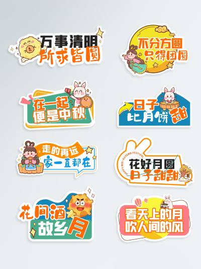 黄中秋节创意手举牌kt板合影牌