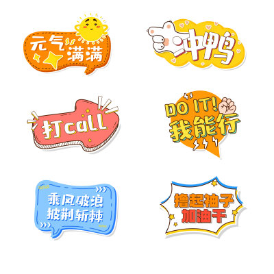 黄色加油打气助威异形手举牌kt板拍