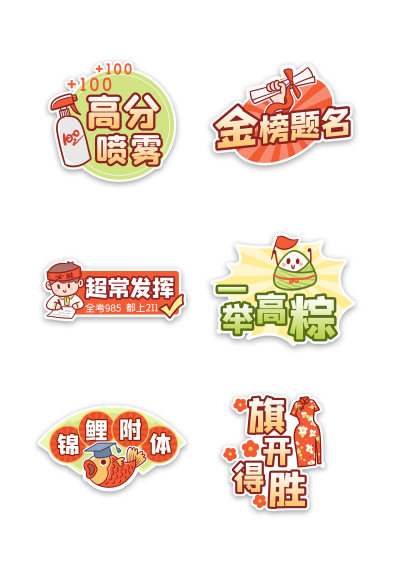 高考金榜题名锦鲤附体端午节手举牌