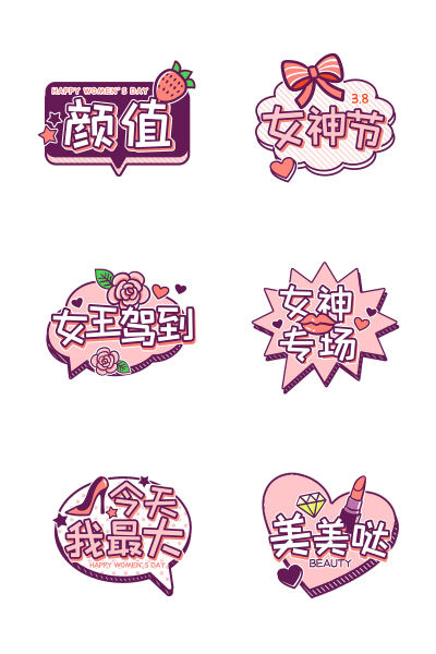 粉色三八妇女节女神节粉色系举牌组图