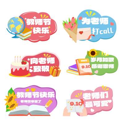 粉色教师节手举牌标题文案