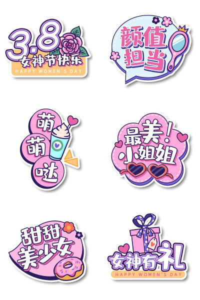 粉红三八妇女节女神节粉色系举牌KT板
