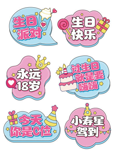 粉色卡通手绘生日手举牌生日蛋糕气球异形手举牌百岁手举牌生辰手举牌