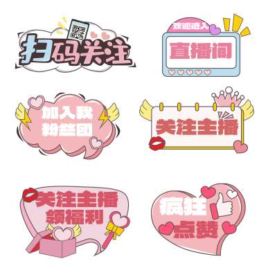 粉红直播间带货手举牌