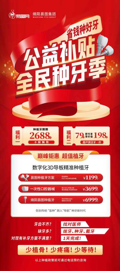 红色医疗口腔活动线下物料展架易拉宝